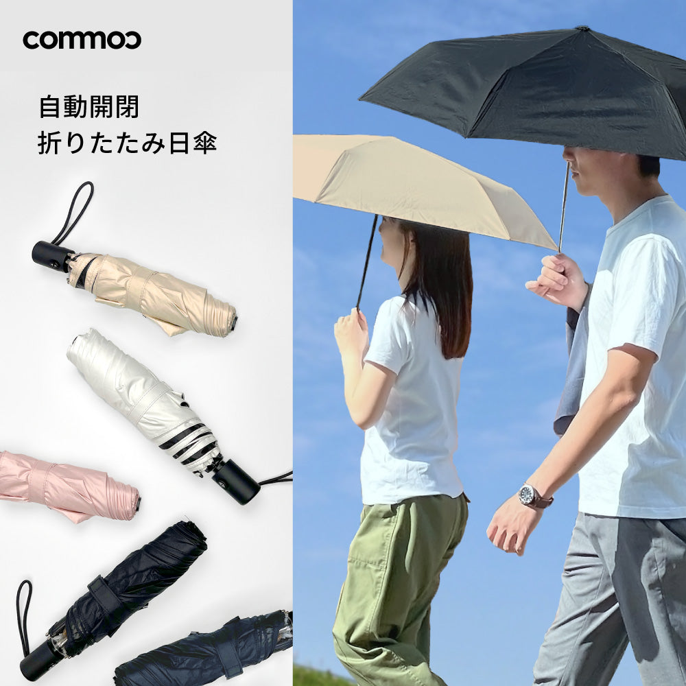 自動開閉折りたたみ日傘 晴雨兼用