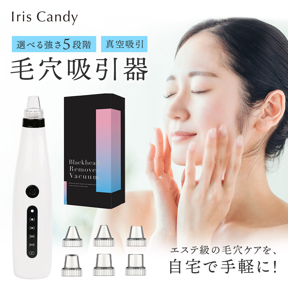 毛穴吸引器