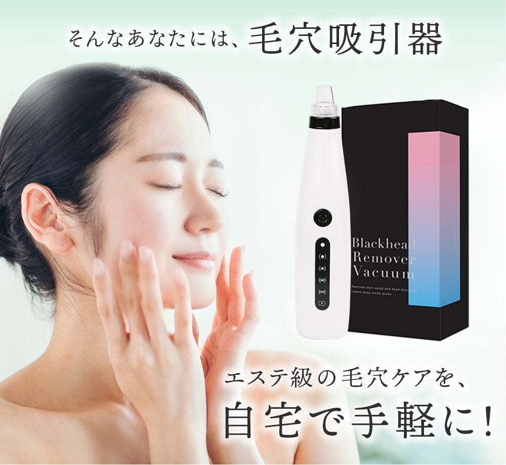 毛穴吸引器