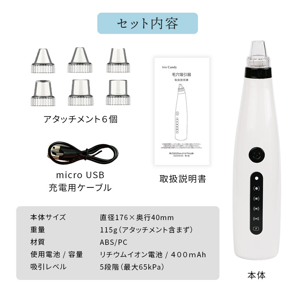 毛穴吸引器