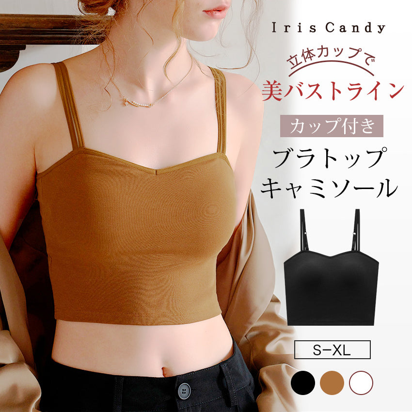 カップ付きキャミソール 立体カップ