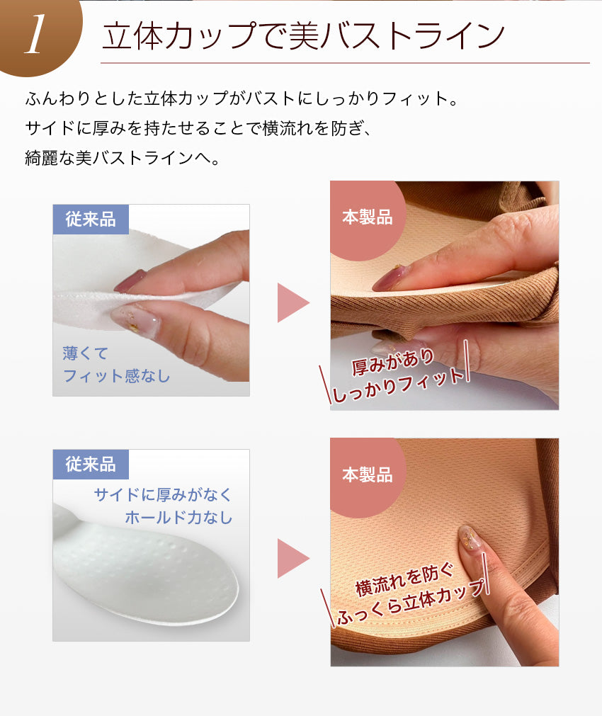カップ付きキャミソール 立体カップ