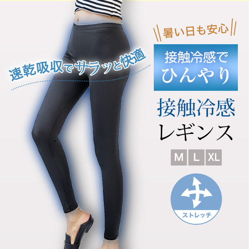 接触冷感レギンス 速乾ストレッチ シームレス 10分丈 ハイウエスト