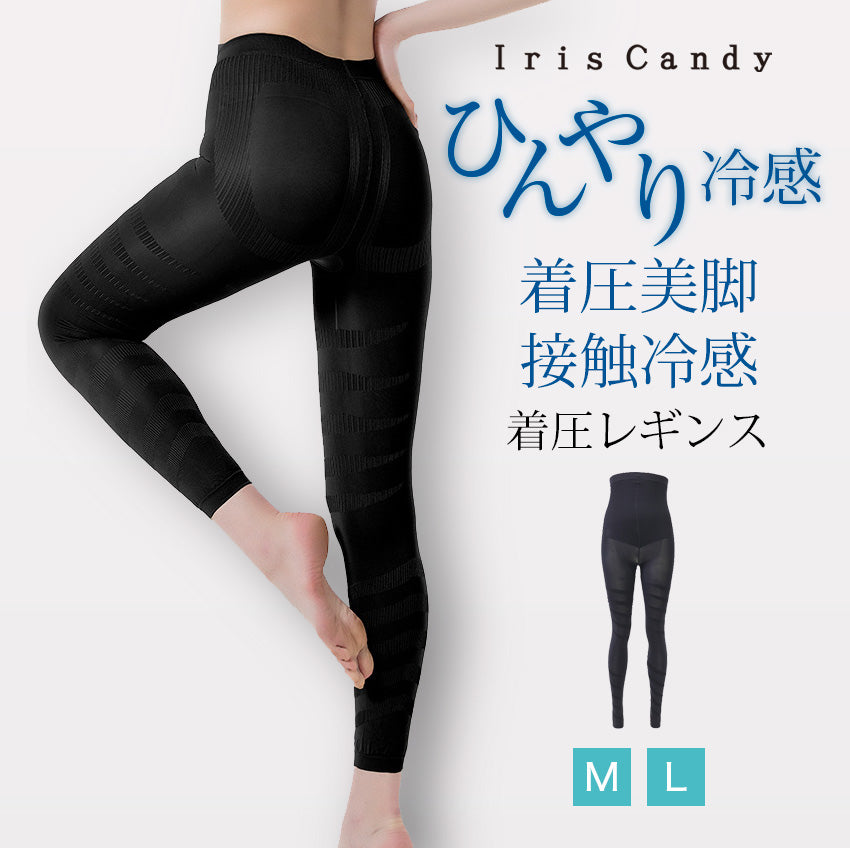 強力着圧でスッキリ 接触冷感で涼しい 着圧レギンス – Iris Candy