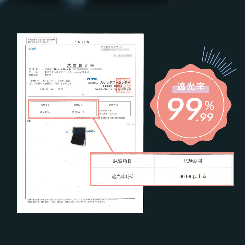 耳まですっぽりアイマスク