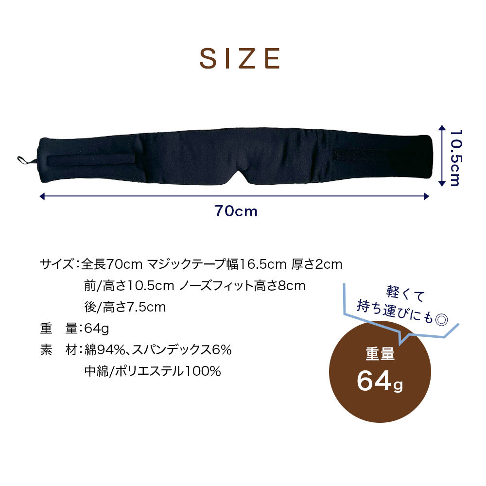 耳まですっぽりアイマスク