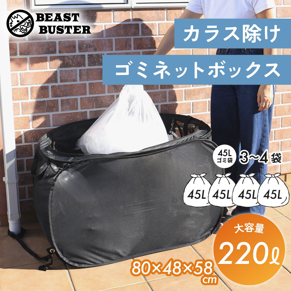 カラスよけゴミ箱 220リットル