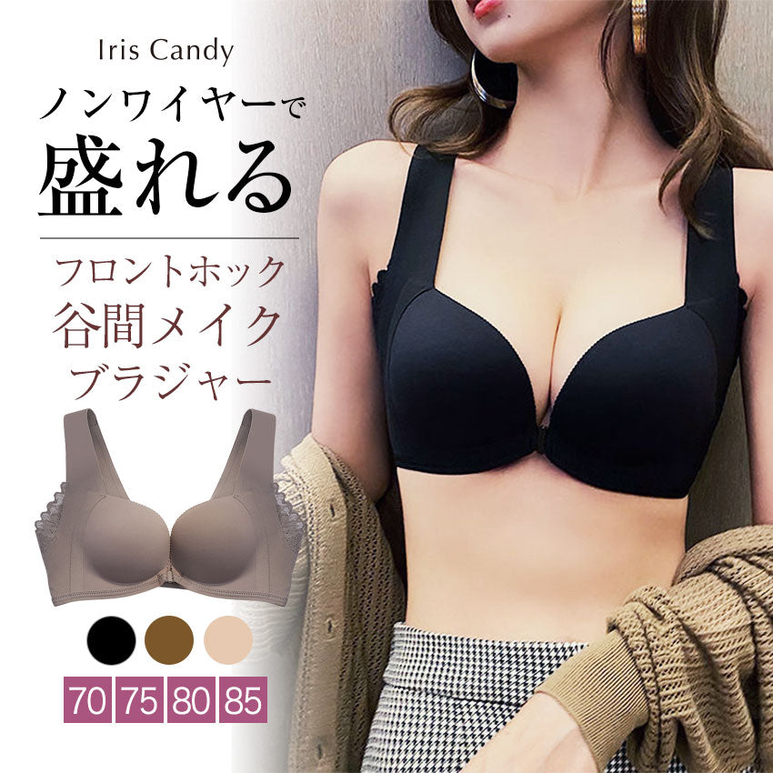 フロントホックブラジャー ノンワイヤー シームレス ボリュームアップ