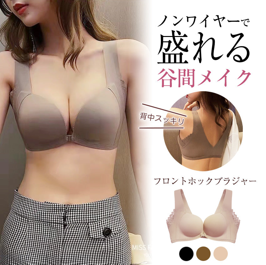 フロントホックブラジャー ノンワイヤー シームレス ボリュームアップ