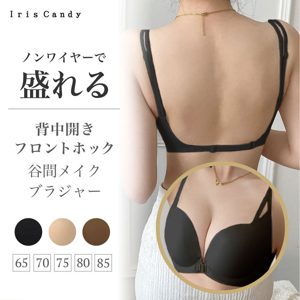 背中開きフロントホックブラジャー ノンワイヤー シームレス ボリュームアップ