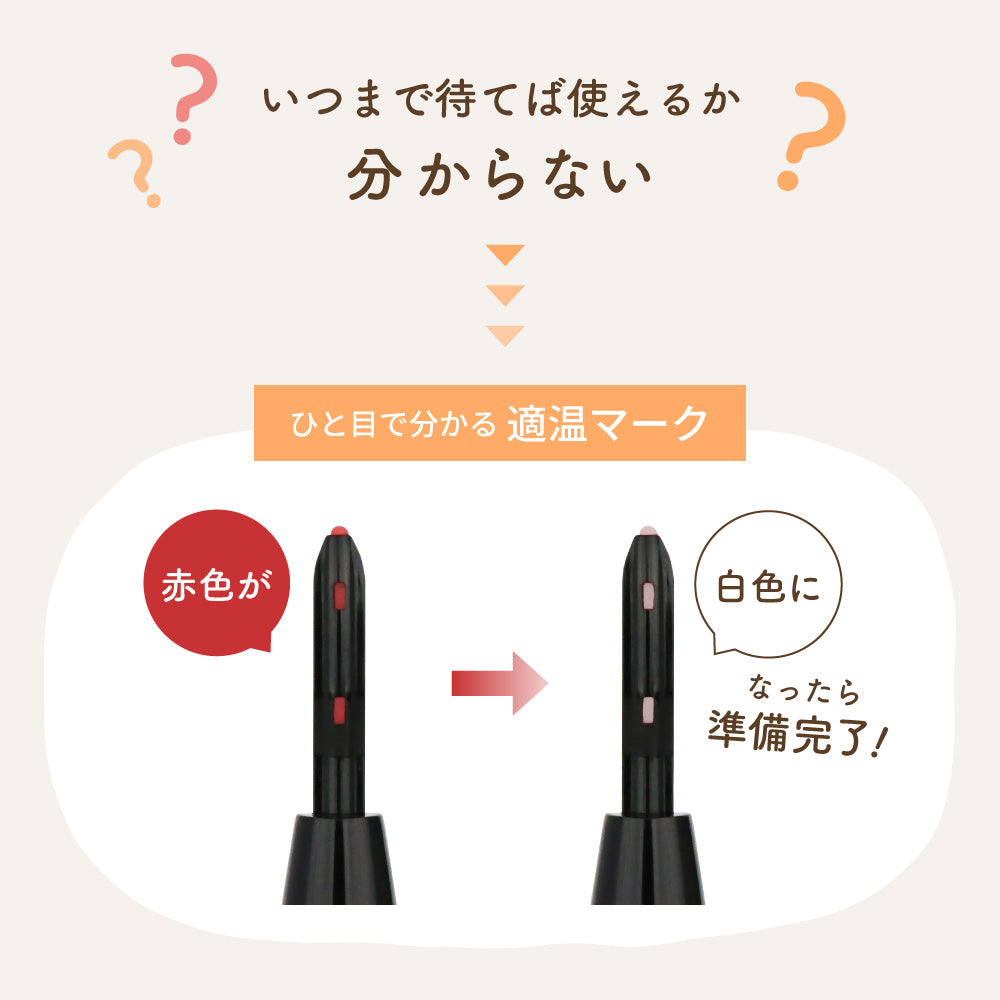 充電式ホットビューラー