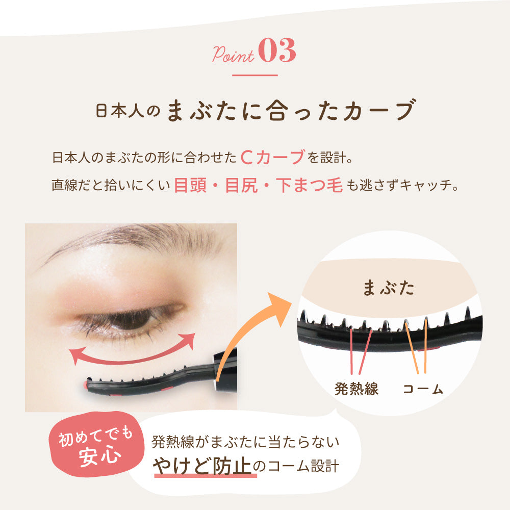 充電式ホットビューラー