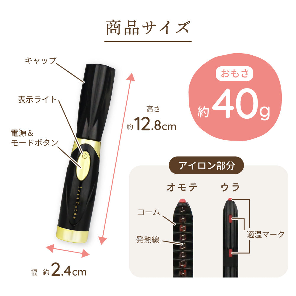 充電式ホットビューラー