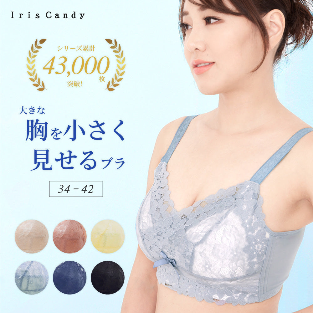 人気No1 スッキリ着痩せ 大きな胸を小さく見せるブジャー – Iris
