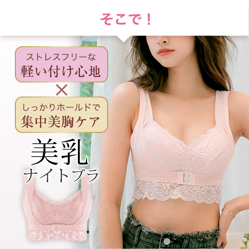 美乳ナイトブラ アンダーベルト ノンワイヤー セットショーツあり