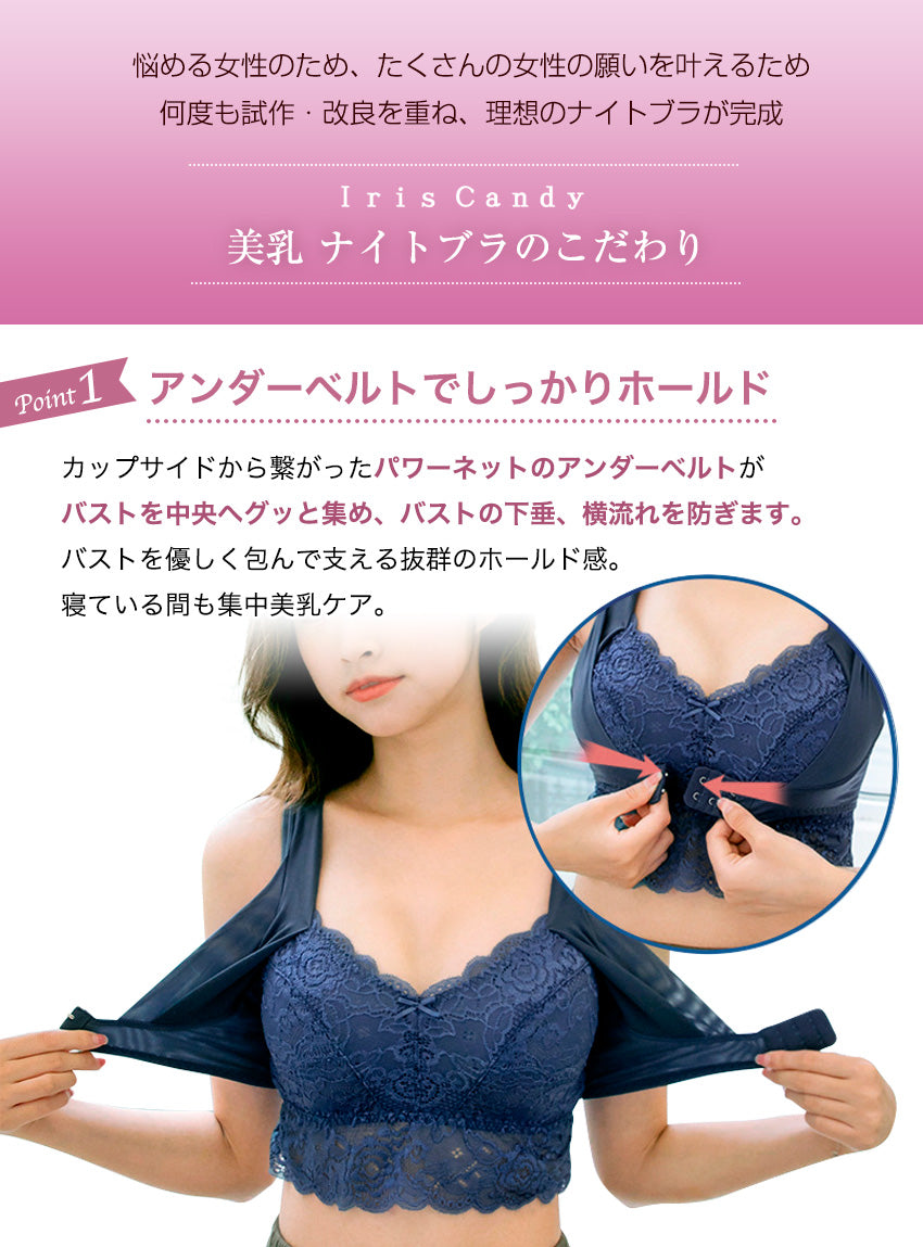 美乳ナイトブラ アンダーベルト ノンワイヤー セットショーツあり