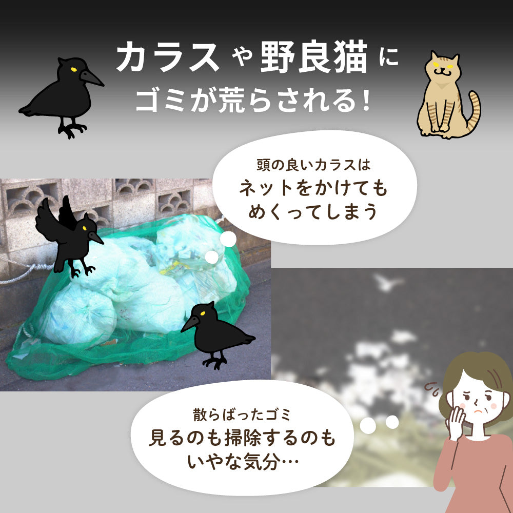 カラスよけゴミ箱 170リットル
