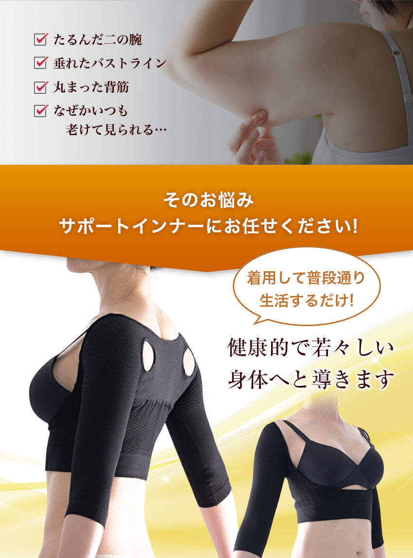 姿勢矯正 二の腕シェイパー バストアップ サポートインナー 着圧