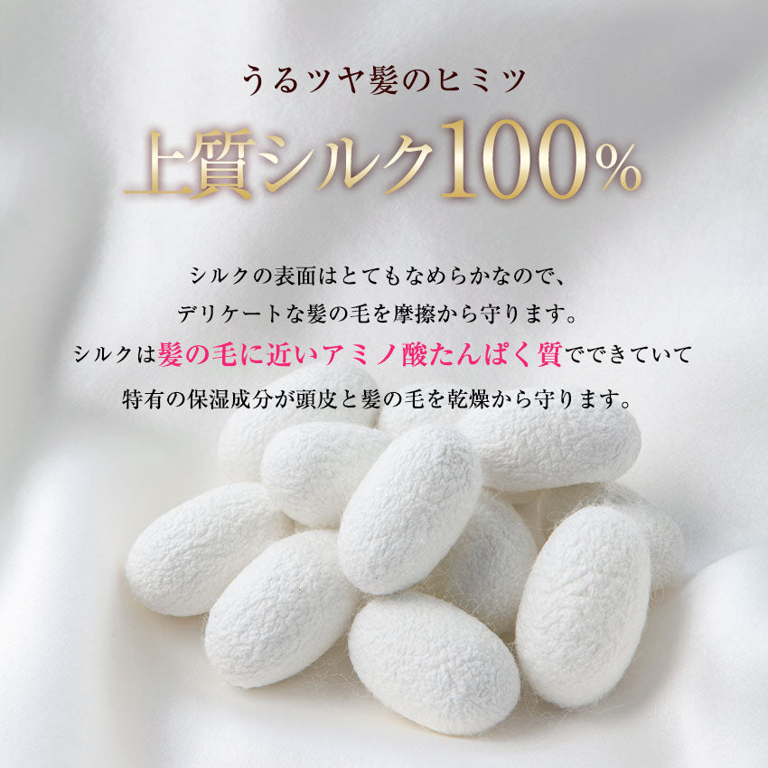 シルク100% シルクナイトキャップ