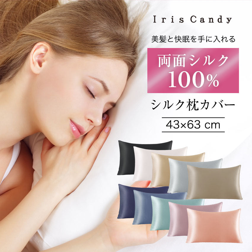 両面シルク100% シルク枕カバー 43×63cm