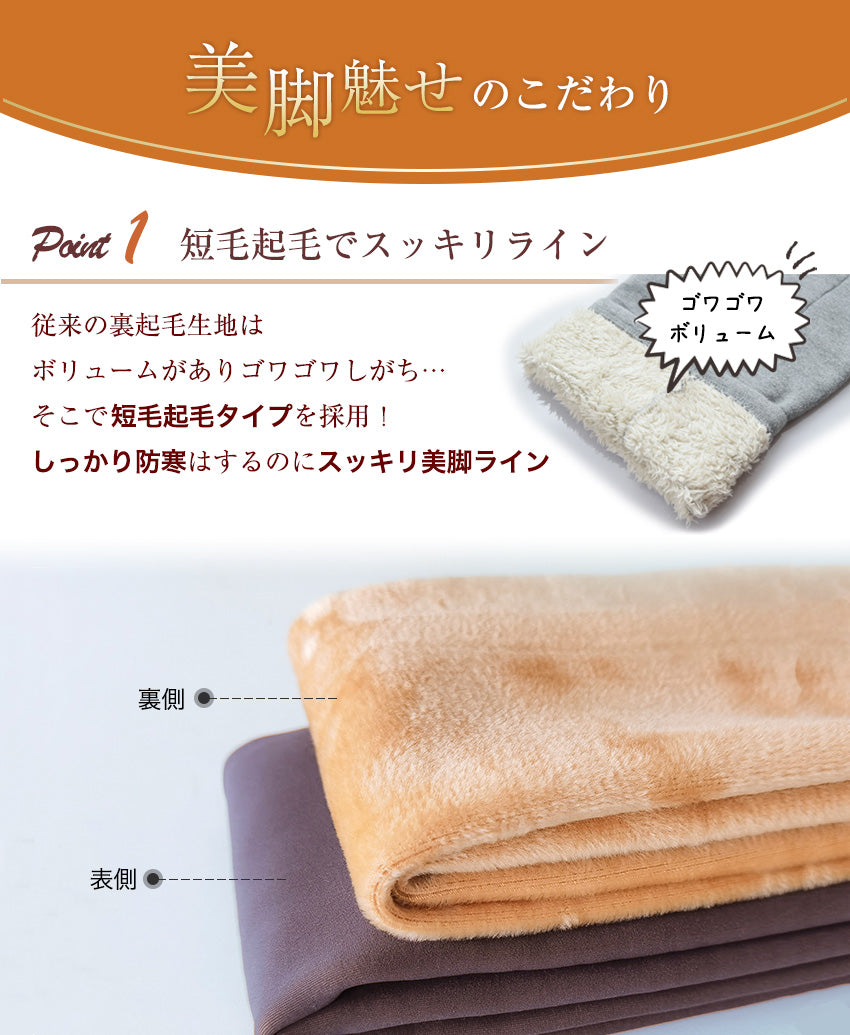 裏起毛フェイクタイツ 1200デニール ストッキング風