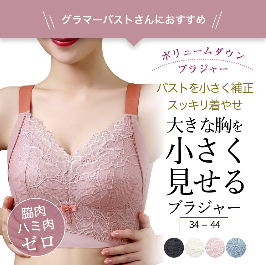 胸を小さく見せるブラ 超脇高 7段ホック ノンワイヤー