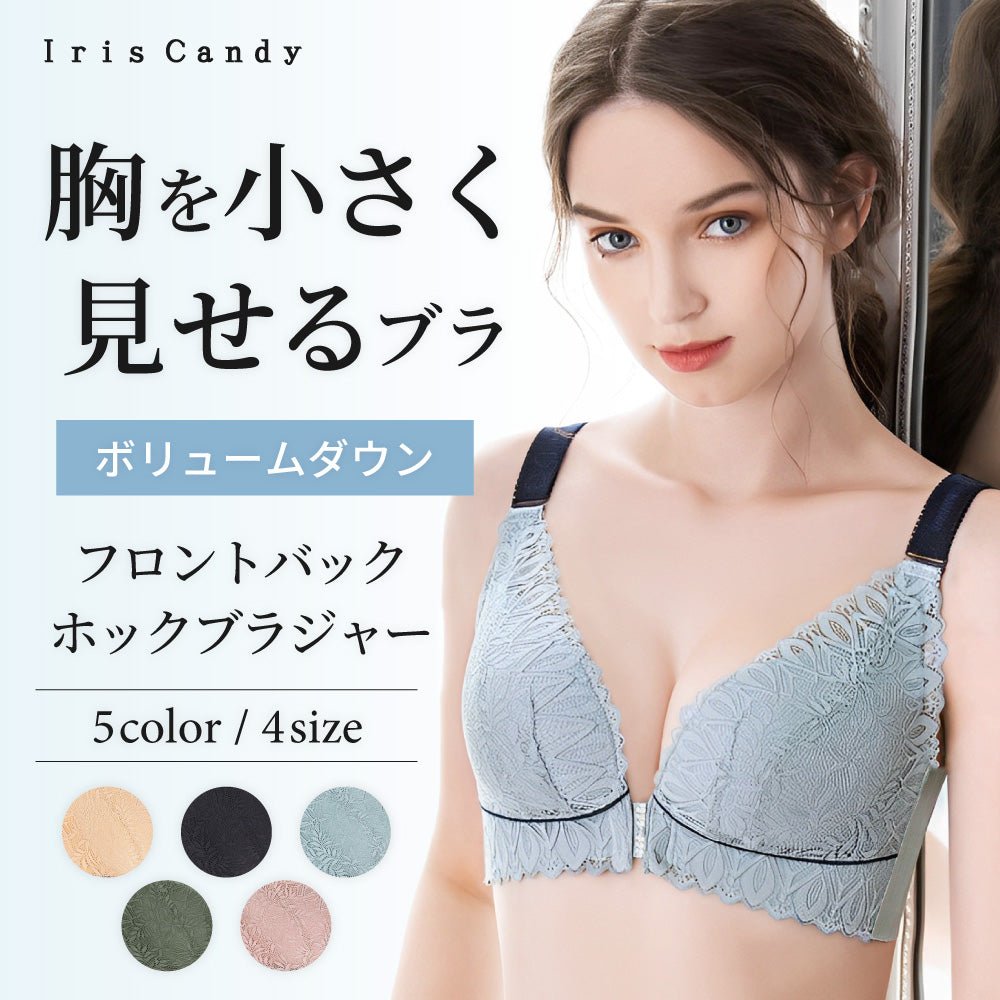 胸を小さく見せるブラ フロントホック Wホック ノンワイヤー