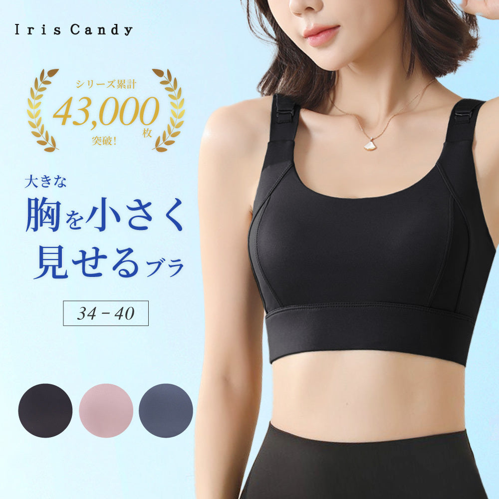 胸 ブラ 運動時も安心 揺れない 大きな胸を小さく見せるスポーツブラ – Iris Candy