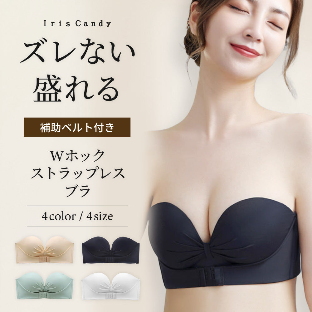 Wホック ストラップレスブラ 盛れる ボリュームアップ ノンワイヤー シームレス