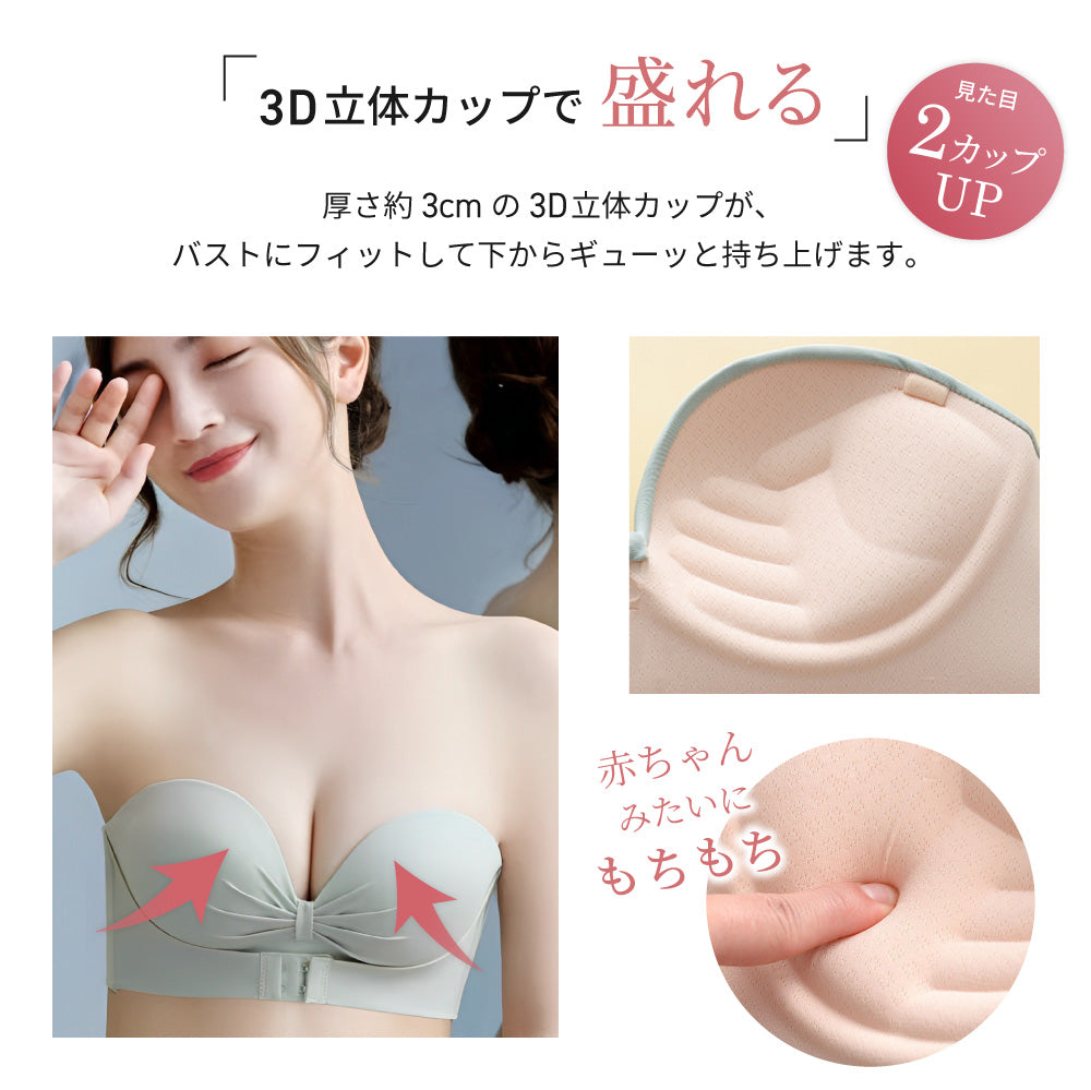 Wホック ストラップレスブラ 盛れる ボリュームアップ ノンワイヤー シームレス