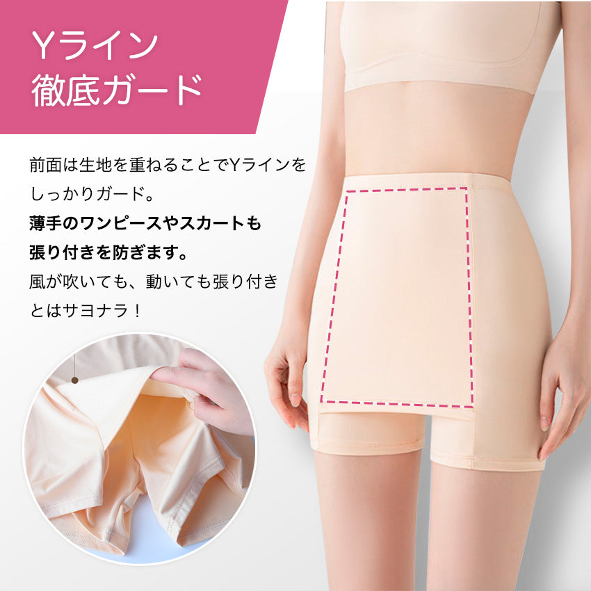 Yラインカバー Yライン ペチコート Yラインカバーインナー Yライン隠しペチパンツ ペチコート パンツ 透けない インナー 夏 接触冷感