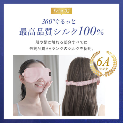 シルクホットアイマスク