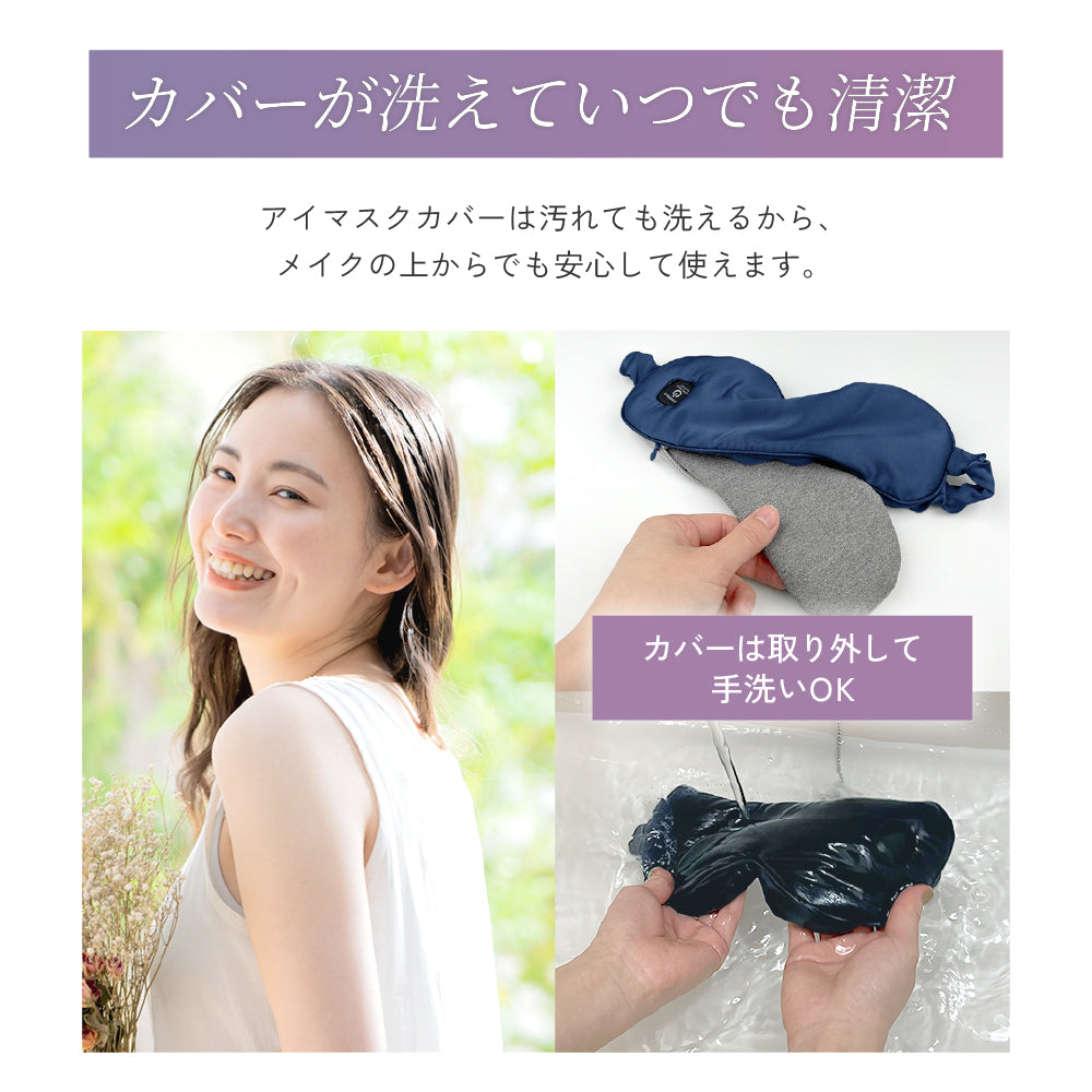 シルクホットアイマスク