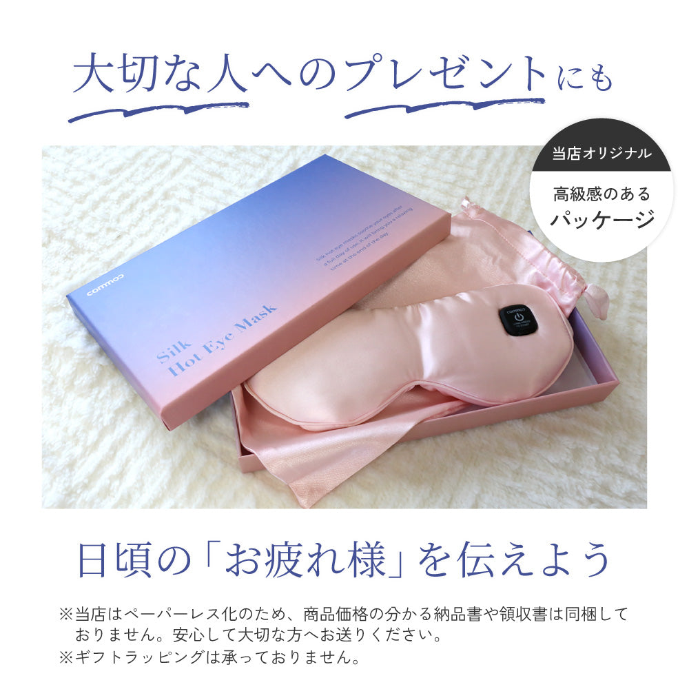 シルクホットアイマスク