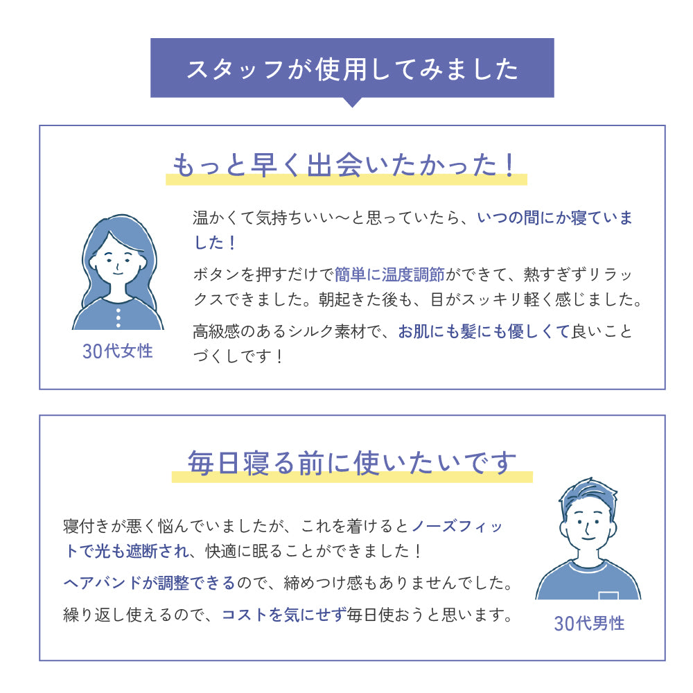 シルクホットアイマスク