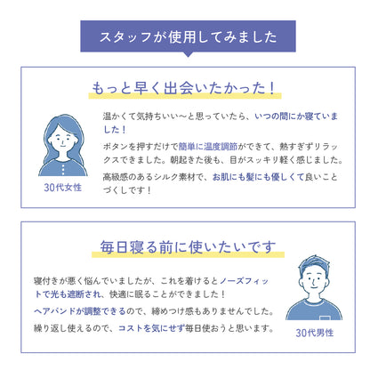 シルクホットアイマスク