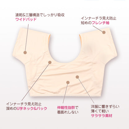 汗取りインナー 2枚セット 脇汗防止