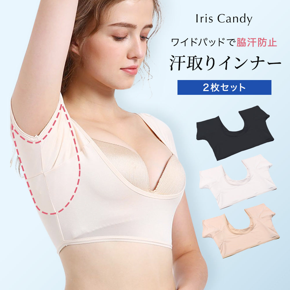 汗取りインナー 2枚セット 脇汗防止