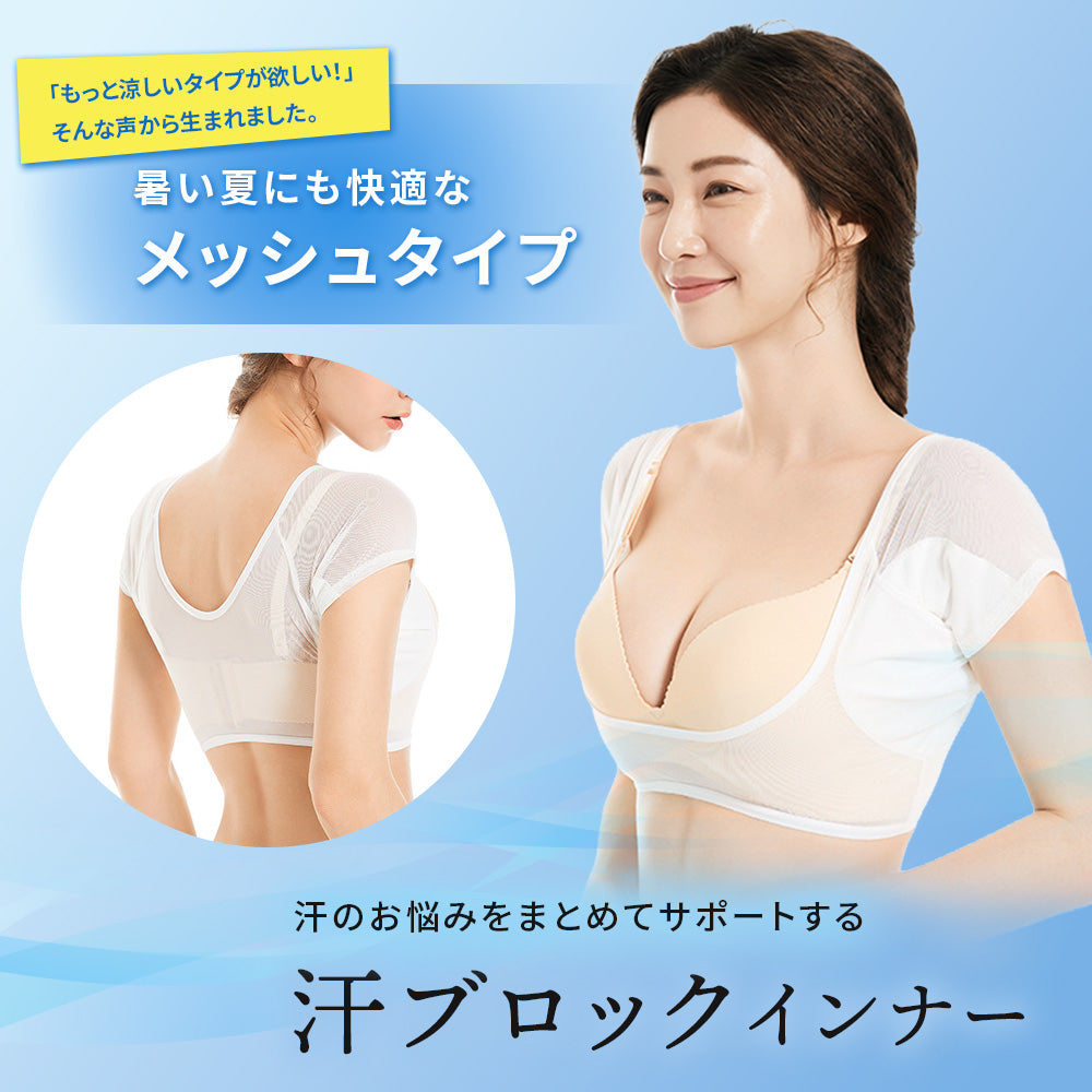 汗取りインナー 2枚セット 脇汗防止
