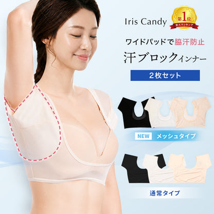 汗取りインナー 2枚セット 脇汗防止