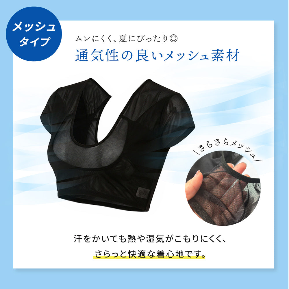 汗取りインナー 2枚セット 脇汗防止