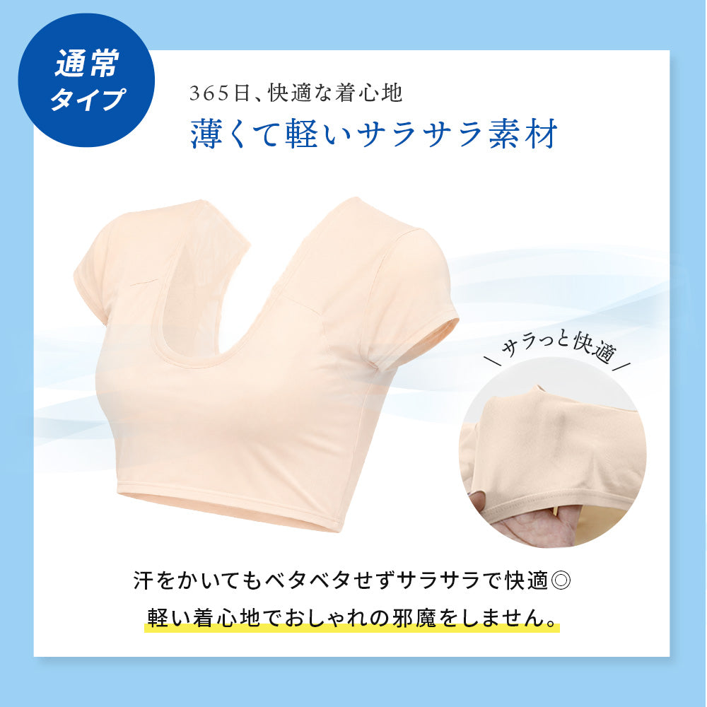 汗取りインナー 2枚セット 脇汗防止