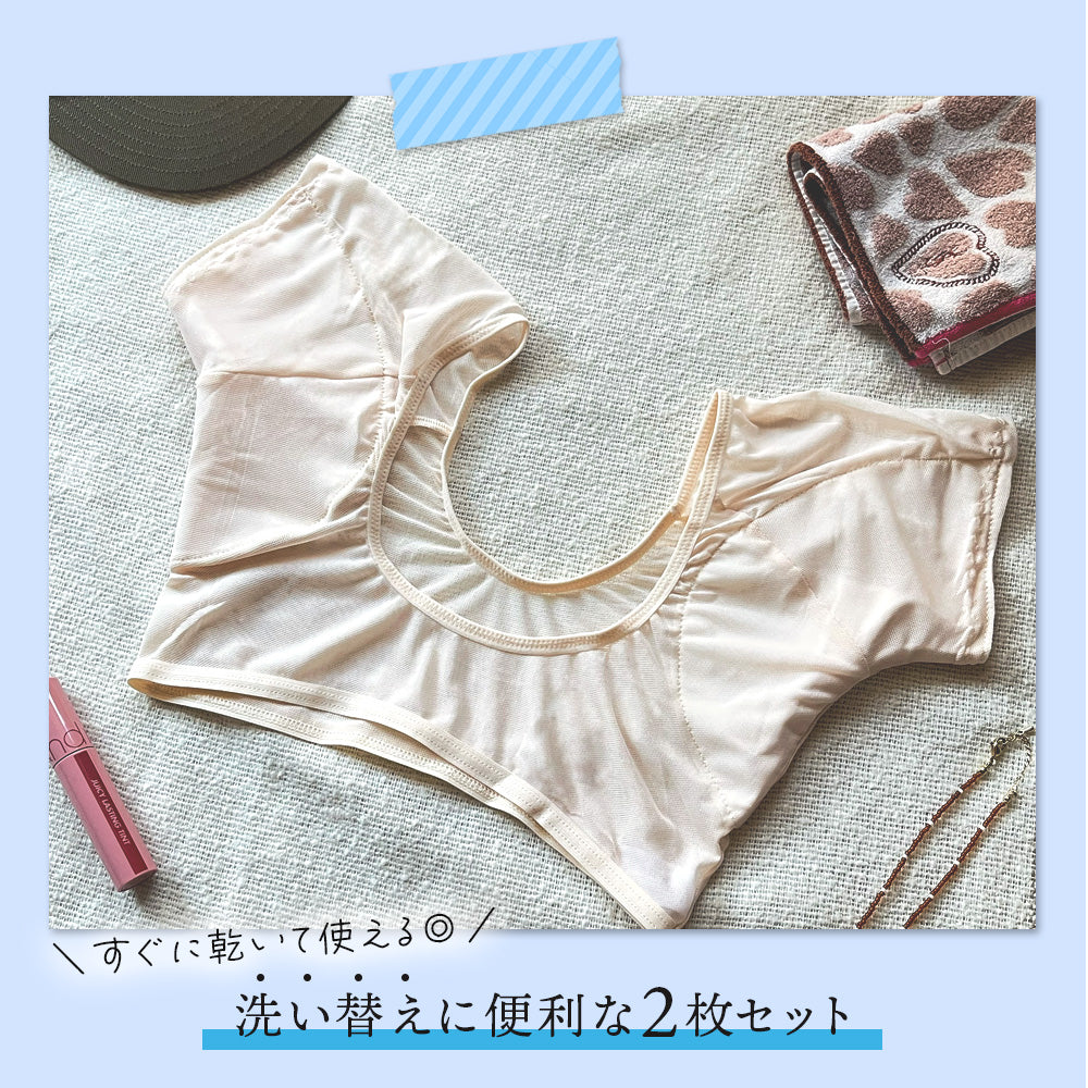 汗取りインナー 2枚セット 脇汗防止