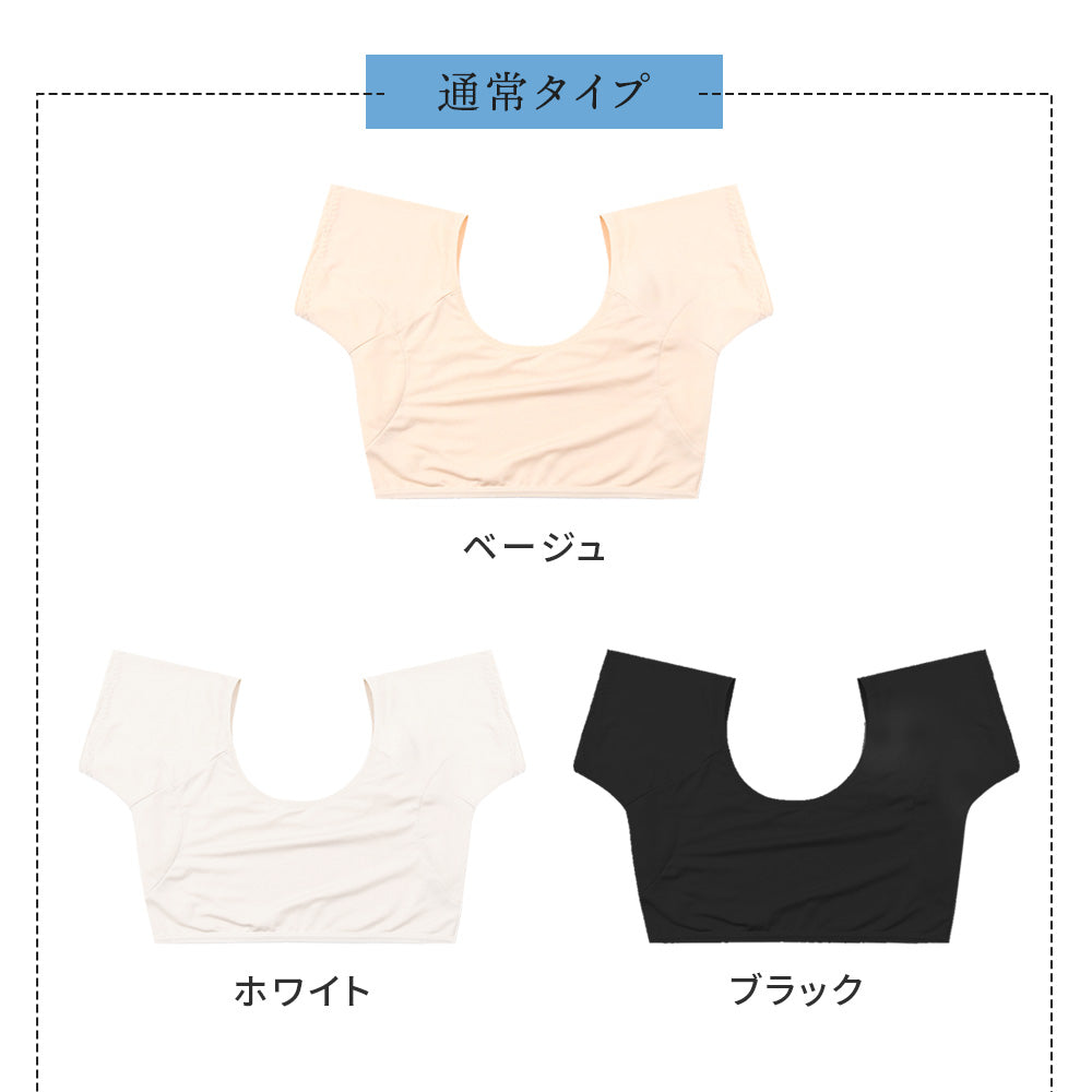 汗取りインナー 2枚セット 脇汗防止