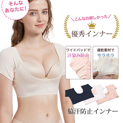 汗取りインナー 2枚セット 脇汗防止