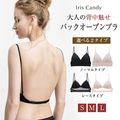 選べる2タイプ バックオープンブラジャー 背中開き ノンワイヤー