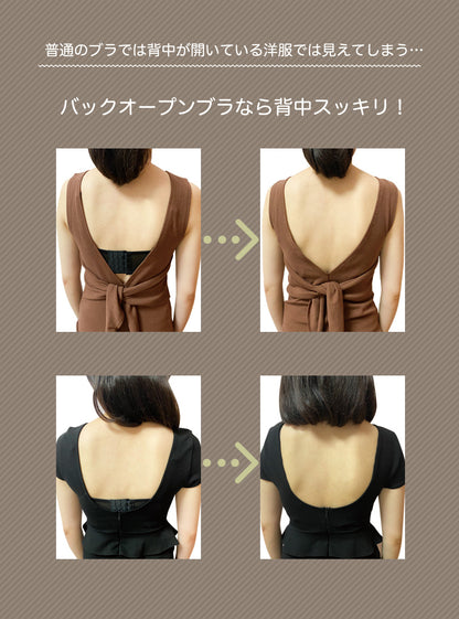 選べる2タイプ バックオープンブラジャー 背中開き ノンワイヤー