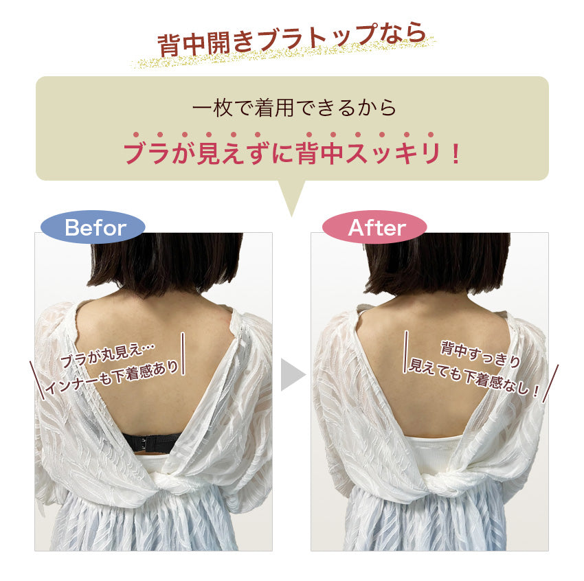 背中見せ ブラ ブラトップ 背中 開き インナー バックオープンブラ トップス ブラジャーレディース キャミソール　キャミ インナー