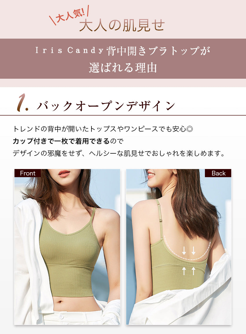 背中見せ ブラ ブラトップ 背中 開き インナー バックオープンブラ トップス ブラジャーレディース キャミソール　キャミ インナー