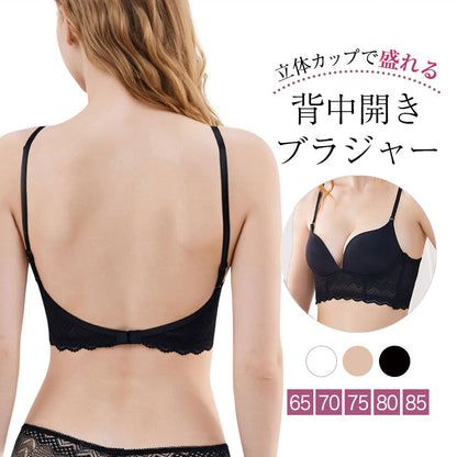 背中開きブラジャー 立体カップ シームレス ノンワイヤー